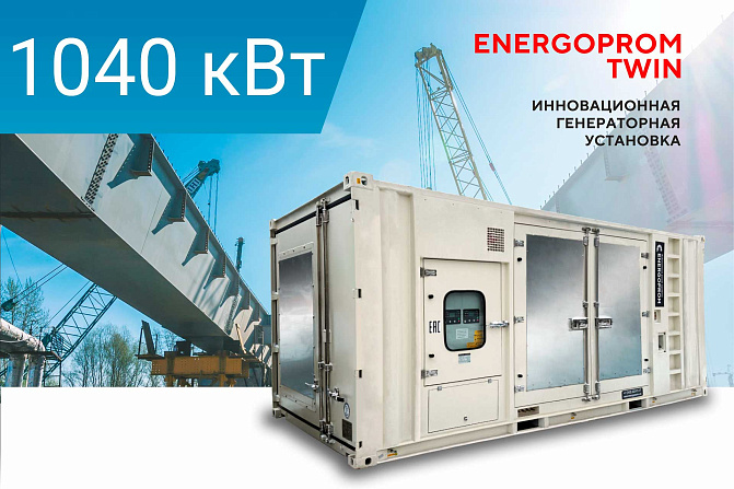 Дизельный генератор Scania TWIN ECS 1300